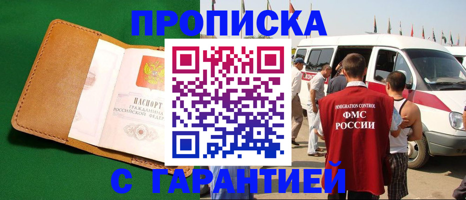 временная регистрация купить в Каменке