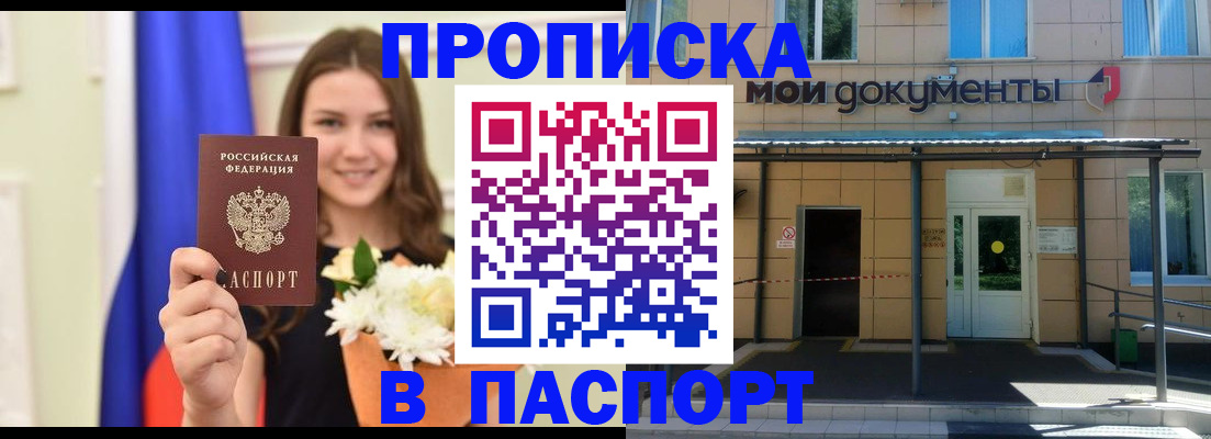 прописка паспорт в Каменке