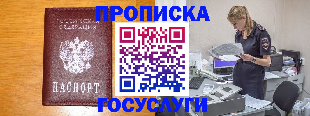 временная регистрация надежно в Каменке